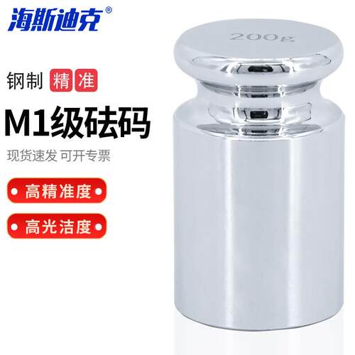 海斯迪克HKQS-114砝码钢制镀铬M1等级砝码校正电子秤天平法码200g