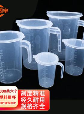 金固牢加盖塑料量杯带把手pp刻度杯计量杯KZS-115500-5000(共五个