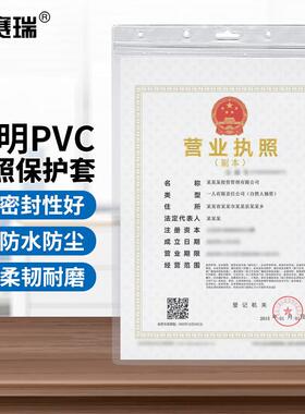 安赛瑞营业执照保护套工商许可证证件卡套透明A4竖款EA200533