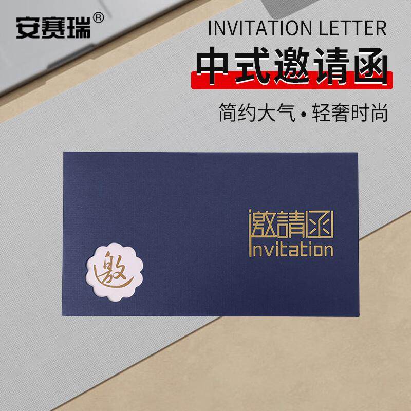 安赛瑞商务邀请函公司会议年会晚会开业请帖活动请帖蓝色邀请函手