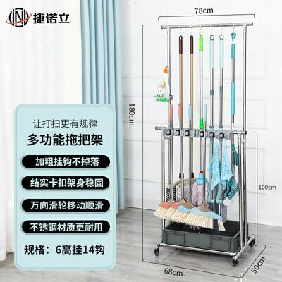 捷诺立(JNL)N60181不锈钢移动拖把架落地式收纳整理置物架(高低挂