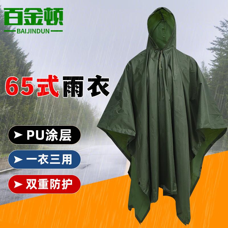 百金顿65式雨衣斗篷多功能轻便易收纳非一次性雨披野营钓鱼防汛值