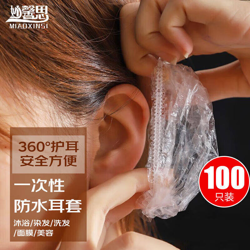 妙馨思耳套防水一次性耳罩沐浴儿童婴儿洗澡耳贴防耳朵防进水耳套怎么看?