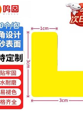 鸣固5S定位贴课桌子地面四角管理标识贴6S3*1cm黄色L型(100个)【