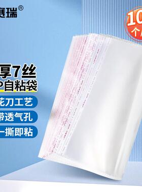 安赛瑞OPP自粘袋透明包装袋加厚塑料袋7丝100个10x15cmEA200236