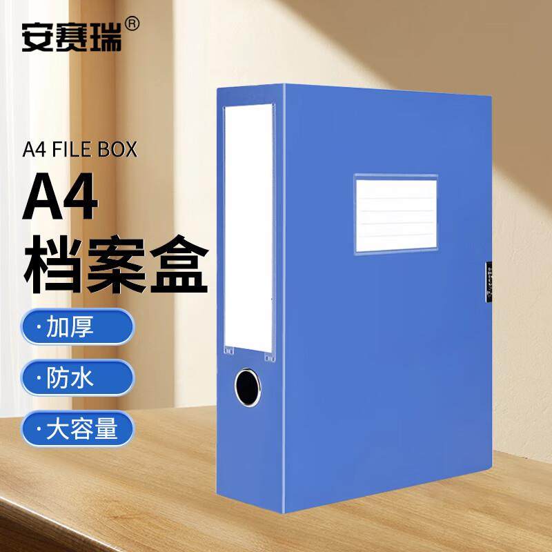 安赛瑞档案盒文件资料盒人事塑料档案夹财务合同收纳盒蓝色75mm加
