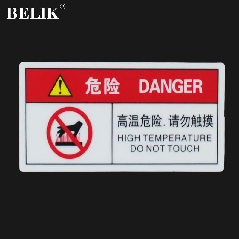 BELIK高温危险请勿触摸5张10*5CMPVC安全标识贴机械设备安全警示