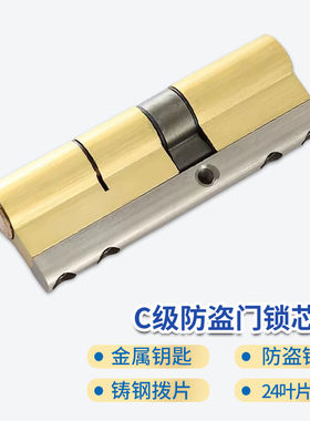 纳仕德防盗门超C级锁芯24叶片(37.5+52.5)90偏配8把钥匙入户门庭