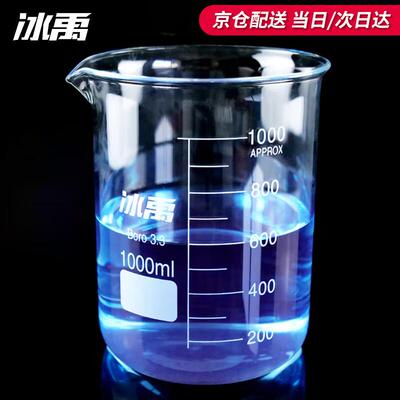 冰禹BYrl-199高硼硅玻璃烧杯耐高温刻度杯耐高温刻度杯小学科学实