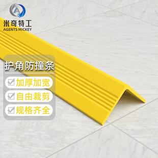 米奇特工PVC台阶防撞条楼梯桌子包角包边条黄色长:150cm宽:2.5cm