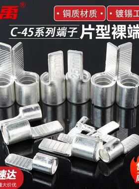 冰禹C45插针鸭嘴式铜鼻子DZ47空开断片型冷压接线端子C45-1.5100