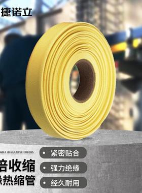 捷诺立(JNL)N19352Φ60mm黄色热缩管电缆绝缘保护套铜排热收缩管2