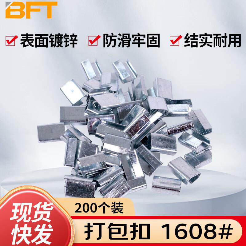 贝傅特打包扣钢扣铁扣卡扣镀锌防滑带锯齿收紧扣封箱扣塑钢打包带