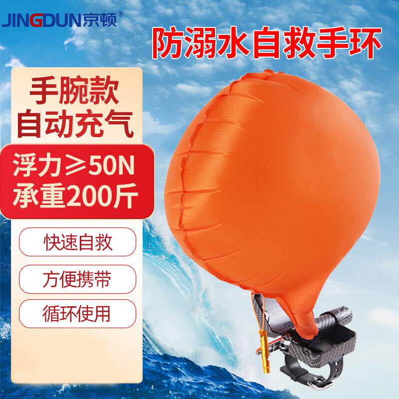 京顿防溺水手环手腕款急救自救求生充气气囊手环户外游泳自救求生