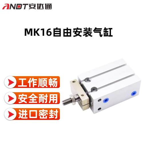 安达通自由安装气缸MK16小型自由安装杆不旋转带磁多位固定气缸MK