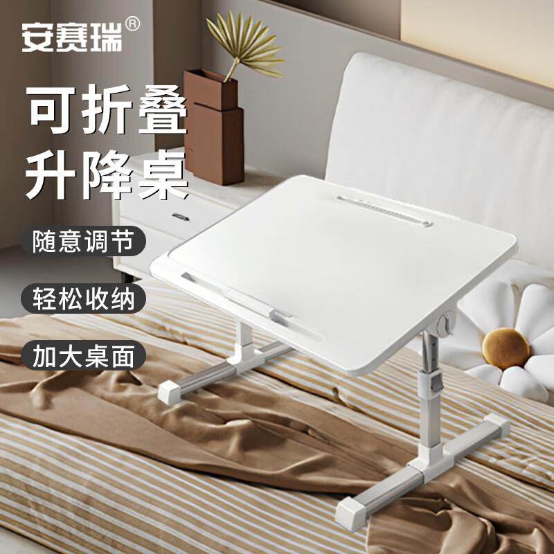 安赛瑞笔记本电脑桌可折叠旋转学习小桌板床上办公桌白8F00514