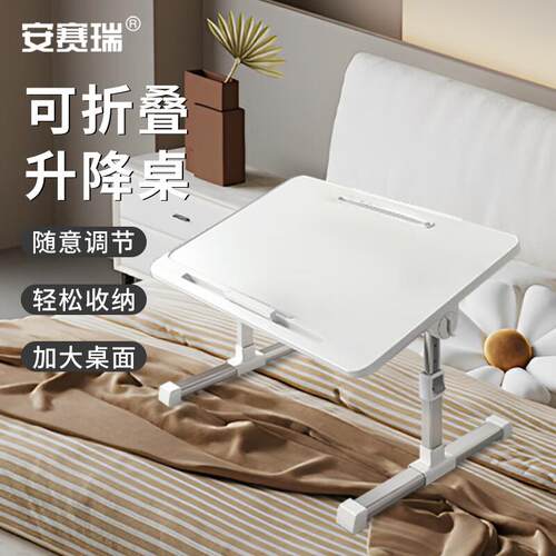 安赛瑞笔记本电脑桌可折叠旋转学习小桌板床上办公桌白8F00514