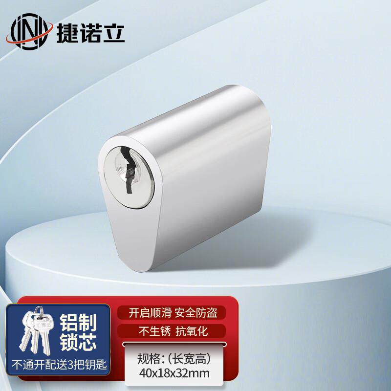 捷诺立(JNL)N85826防火门锁芯管井门消防锁芯40mm长(铝芯)不通开3