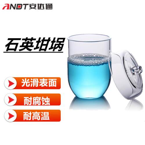 安达通透明石英坩埚办公用品实验耗材坩埚有盖带盖石英坩埚30毫升