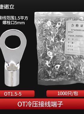 捷诺立(JNL)N17550O型裸端子OT冷压接线端头O型铜线鼻子OT1.5-5(1