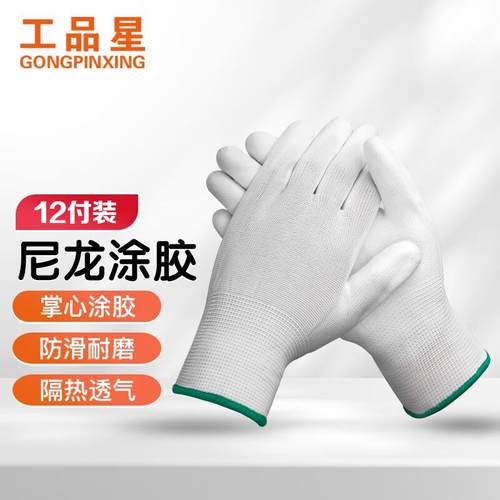 工品星GPX-PU尼龙涂掌手套涂胶浸胶涂层手套防滑耐磨防油工作防护