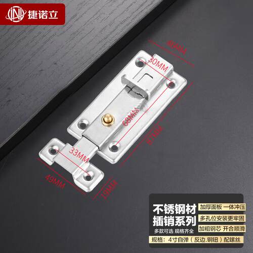 捷诺立(JNL)N49801不锈钢弹簧插销明装加厚按钮防盗门插左右门栓