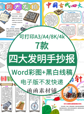 中国古代四大发明手抄报模板电子版中小学生造纸术指南针线稿A3A4