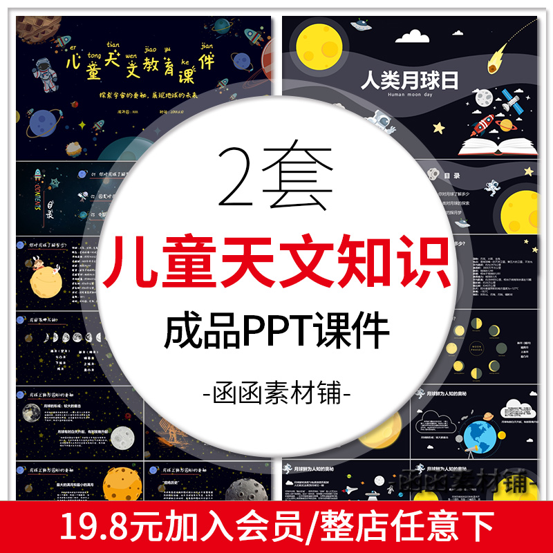 a581儿童天文知识PPT课件宇宙月球太空探索科普教育ppt模板