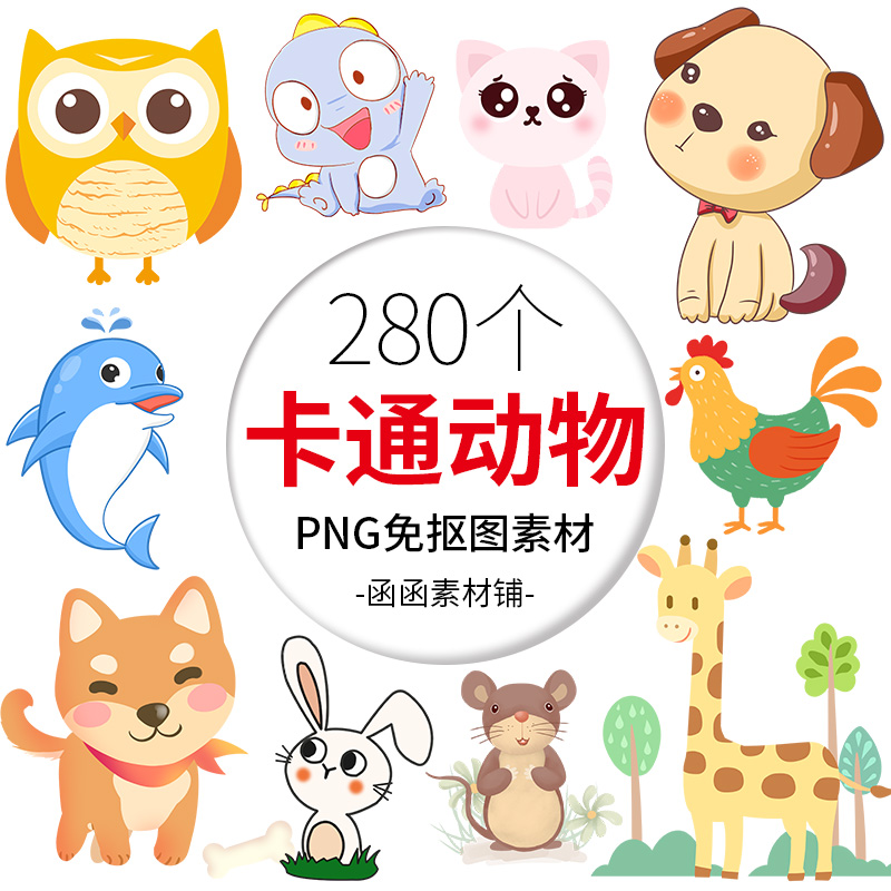 448卡通手绘小动物png免抠图ps设计素材ppt插画小报装饰大象鸡熊