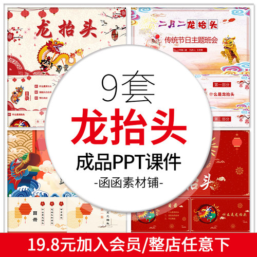 二月二龙抬头PPT动态模板 中国风传统文化习俗节日主题班会课件