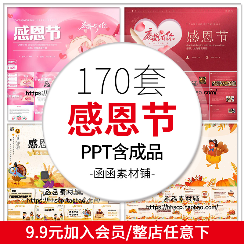 感恩节介绍PPT课件主题班会孝敬爱父母ppt模板成品幼儿园小学课件