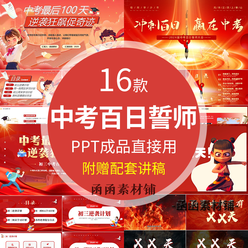 中考动员加油励志誓师大会冲刺PPT中考百日初中晚会冲刺家长会