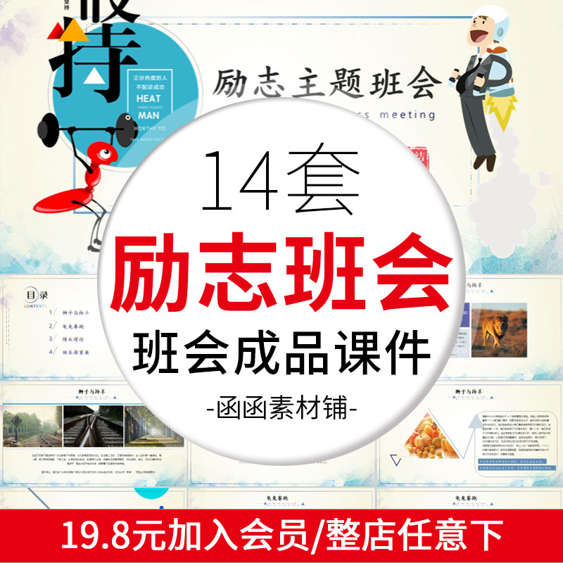 青春励志主题班会ppt模板初高中学生学校正能量精神培训教育课程