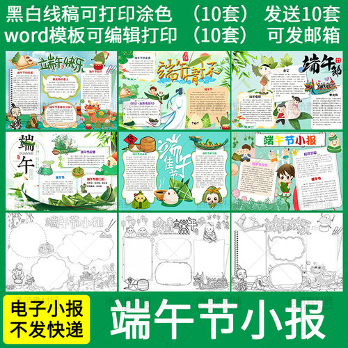 端午节传统节日电子小报word模板小学生手抄报画报黑白线稿涂色