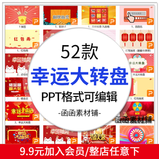 幸运大转盘抽奖课堂互动游戏PPT模板课件老师上课活跃课堂神器wps