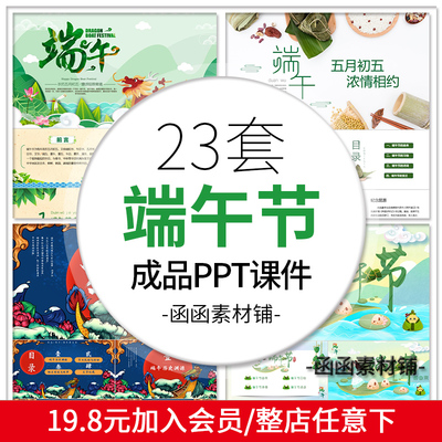 端午节PPT模板成品 端午节英文节日文化介绍安全主题班会课件龙舟
