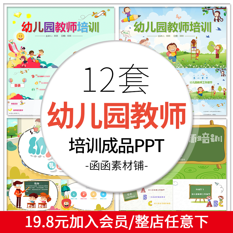 363幼儿园老师入职培训动态PPT模板成品课件新教师工作介绍上岗前