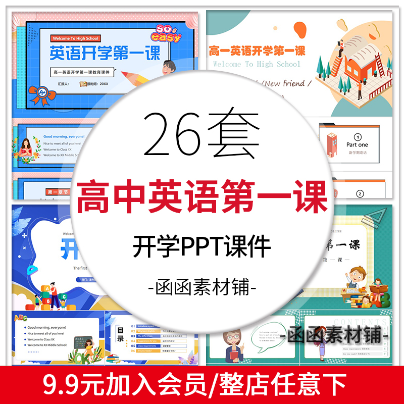 高中英语开学第一课PPT模板高一二三学好高中英语教师自我介绍PPT