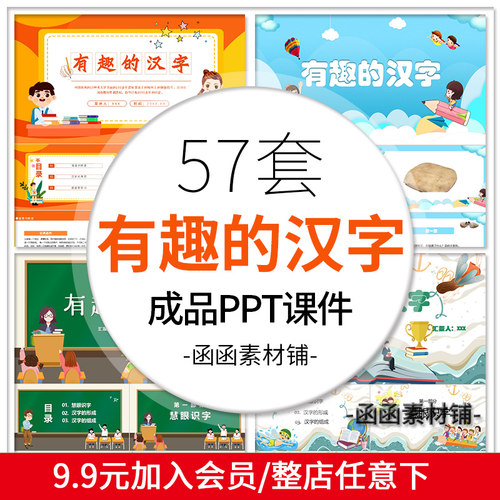 a809小学生有趣的汉字ppt模板听写大赛中国汉字的演变课件PPT