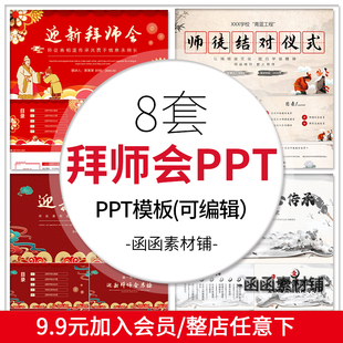 师徒结对拜师仪式ppt模板企事业单位新人拜师礼仪大会ppt模板古风