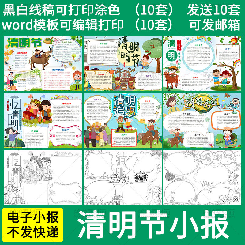 清明节习俗电子小报模板word设计素材/源文件