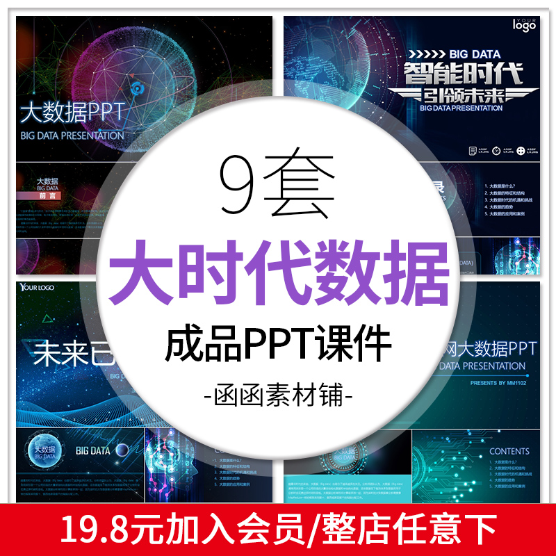 439互联网大数据时代ppt模板智能科技蓝色网络技术与应用培训课件