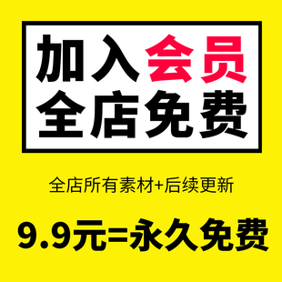 简历 画报 PPT模板 海报 课件 元 会员VIP全店素材免费 素 手抄报