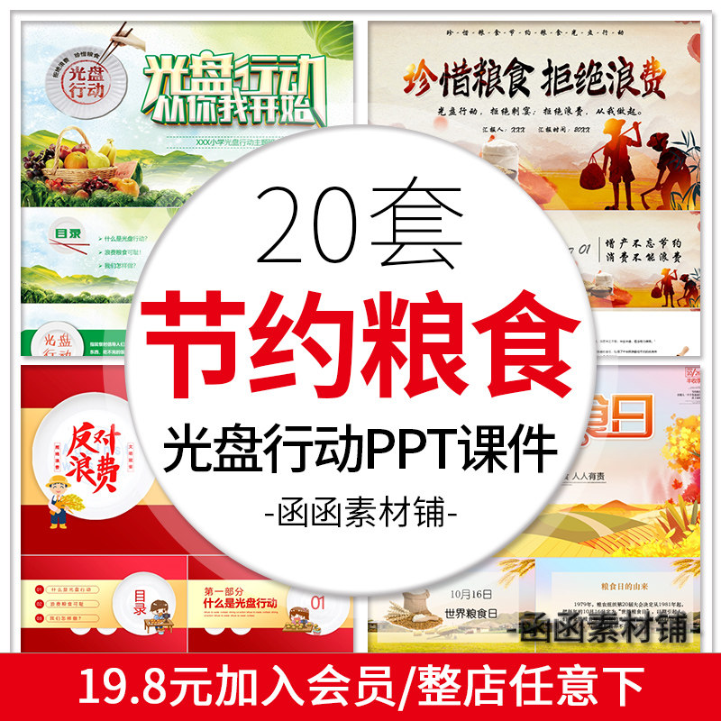 a606珍惜粮食ppt模板 珍惜粮食光盘行动粮食日主题班会课件ppt