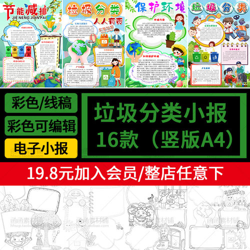a687垃圾分类从我做起小报word模板保护环境低碳竖版电子版手抄报