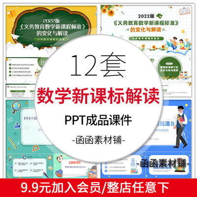 2022版小学数学课程标准PPT模板义务教育新课标解析新课程标准wps