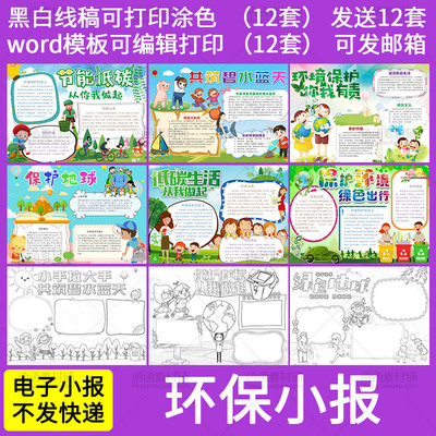 绿色环保节能低碳电子小报保护环境word模板小学生手抄报黑白线稿