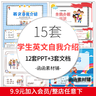 中小学生儿童英文自我介绍ppt模板班干部竞选自荐英文版ppt模版