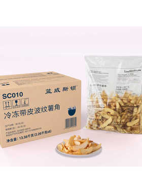 整箱SC010蓝威斯顿2.26kg*6包冷冻带皮波纹薯角油炸小吃商用食品