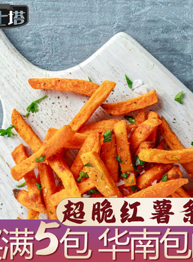马士塔超脆红薯条1.135kg甘薯地瓜条餐饮奶茶店小吃油炸商用食品